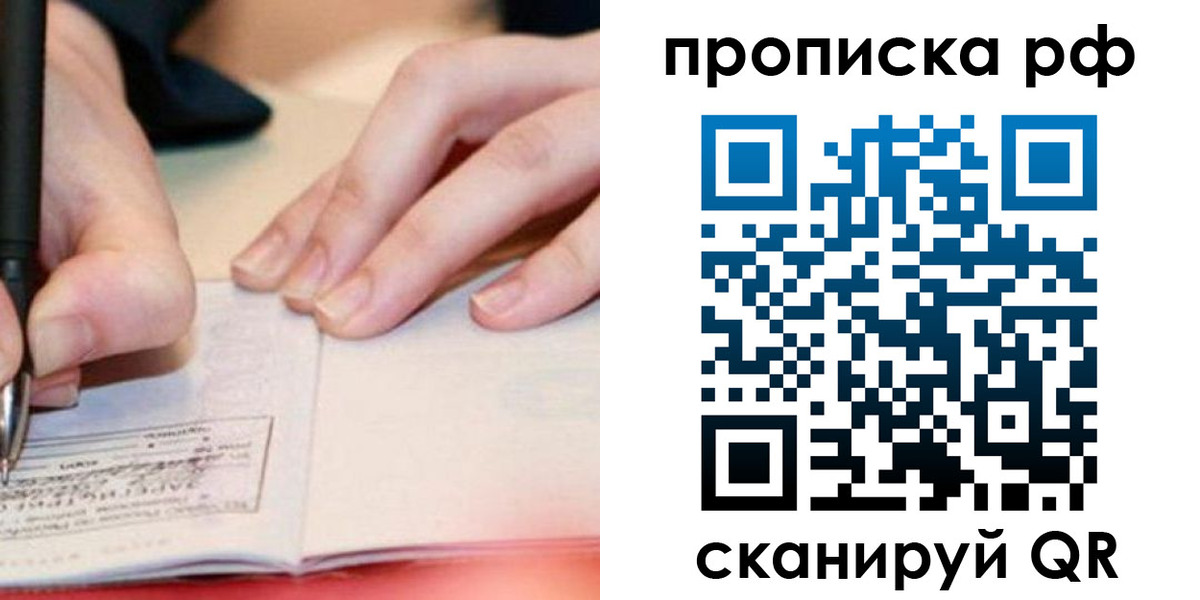 прописка законно в Мантурово
